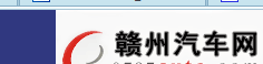 赣州汽车网