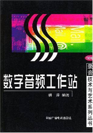 数字音频工作站