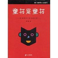童书是童书