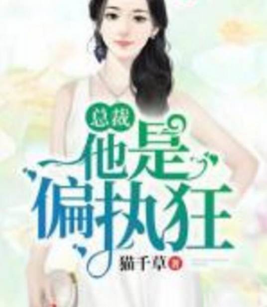 少爷他是偏执狂
