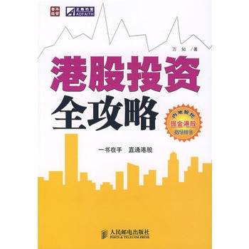 港股投资全攻略