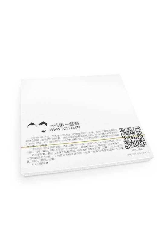 床前明月光（一些事一些情主题曲）