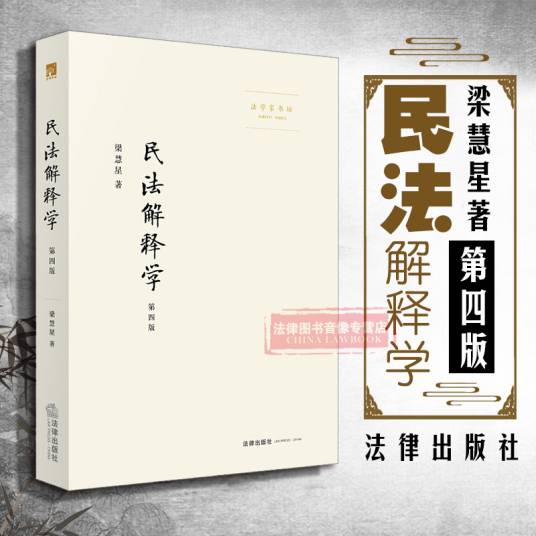 民法解释学
