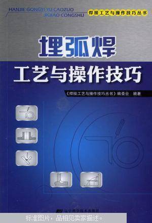 埋弧焊工艺与操作技巧