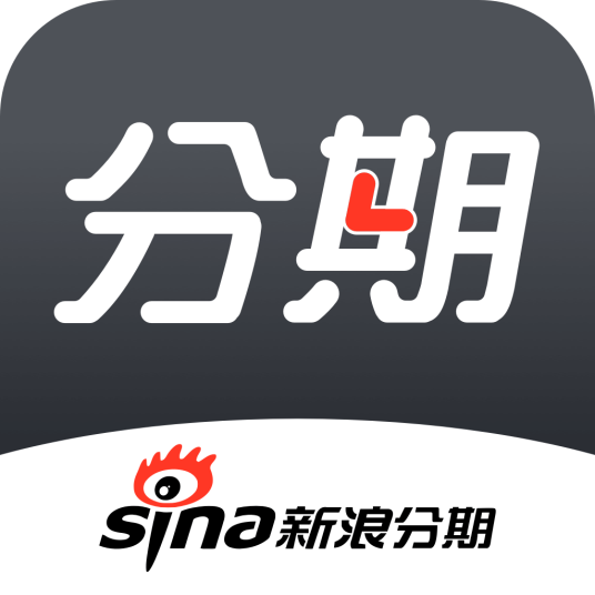新浪分期