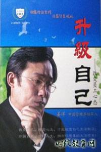 升级自己--改变员工心态