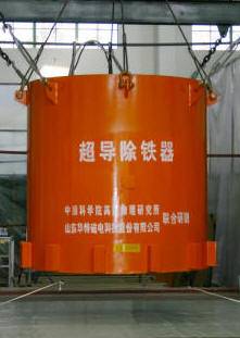 超导除铁器