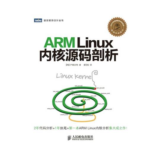 Linux内核源代码分析