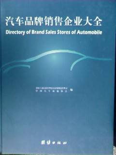 中国汽车品牌企业大全