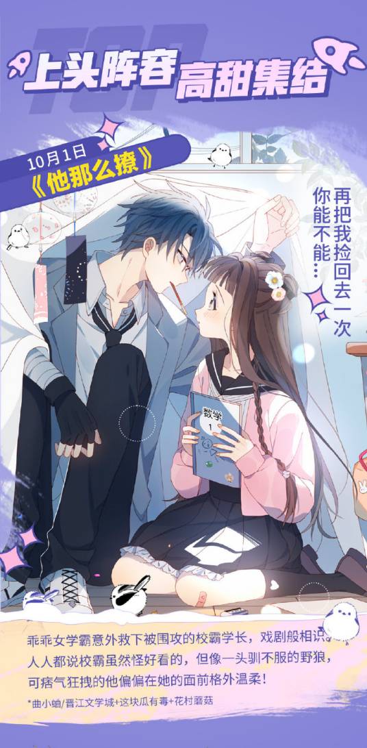 他那么撩（曲小蛐创作的网络小说）