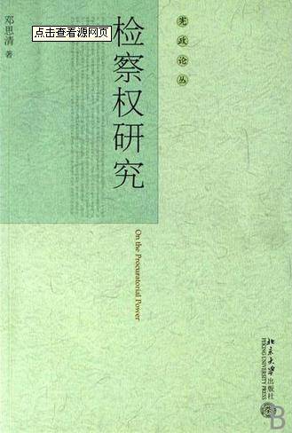 检察权