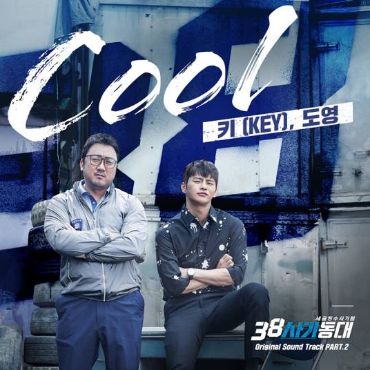 Cool（SHINee成员Key演唱歌曲）
