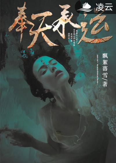 奉天承运（凌云文学网小说）