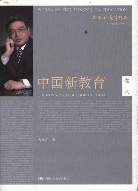 中国新教育