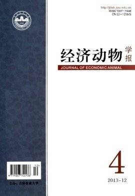 经济动物学报