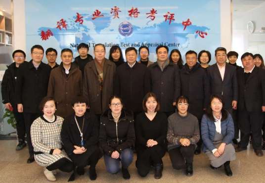 中国外文局翻译专业资格考评中心