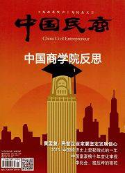 中国民商
