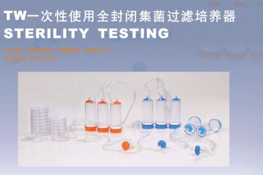 集菌过滤培养器