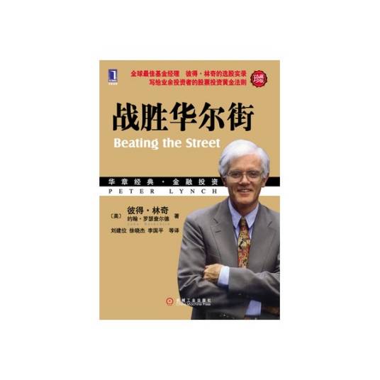 战胜华尔街（珍藏版）
