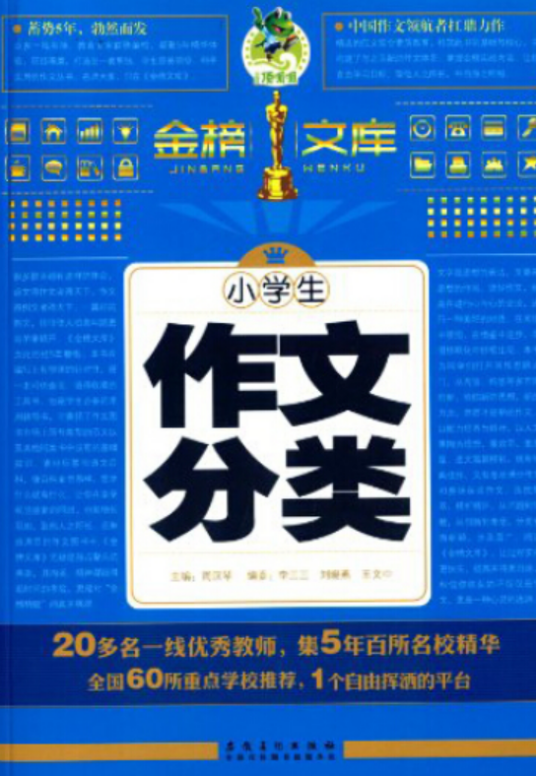 小学生作文分类