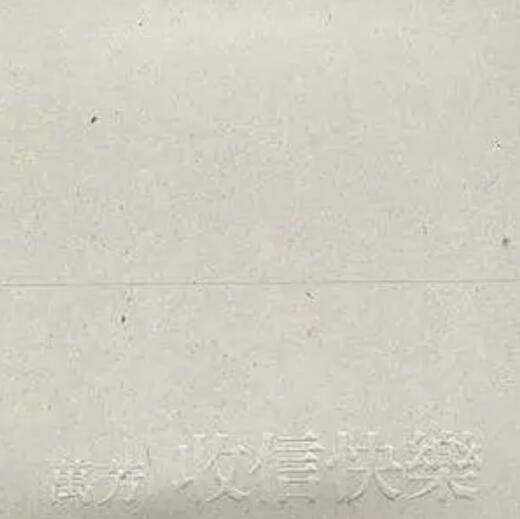 我们不要再通信了