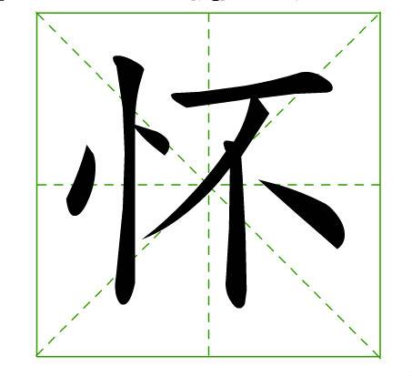 怀姓