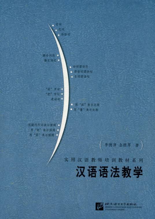 汉语语法教学