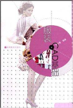 服装CAD基础
