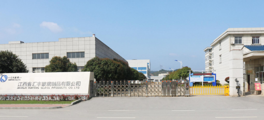 江西省汇丰玻璃制品有限公司