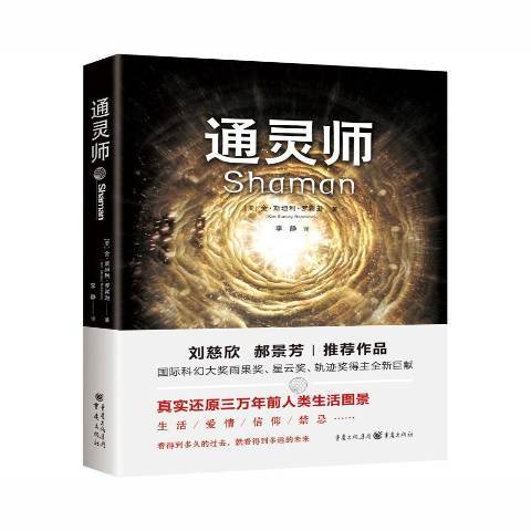 通灵师（2020年重庆出版社出版的图书）