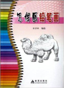 怎样画铅笔画