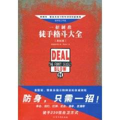 一招制敌：徒手格斗大全（2010年北方文艺出版社出版的图书）