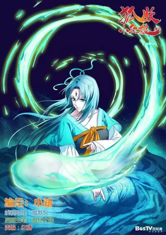 翠玉灵（《狐妖小红娘》中的角色）