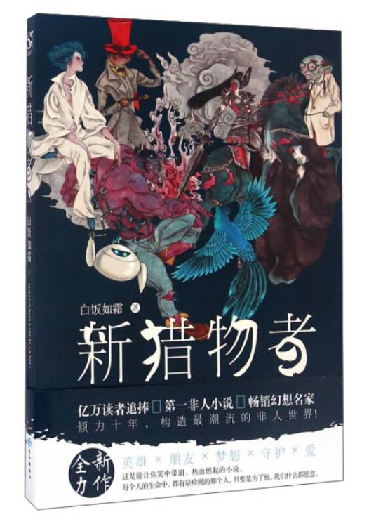 新猎物者3