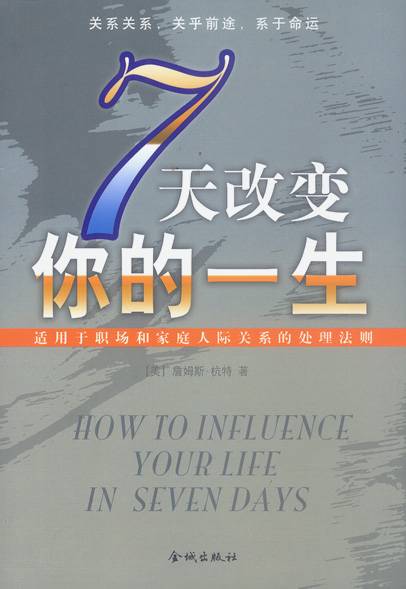 七天改变你的一生
