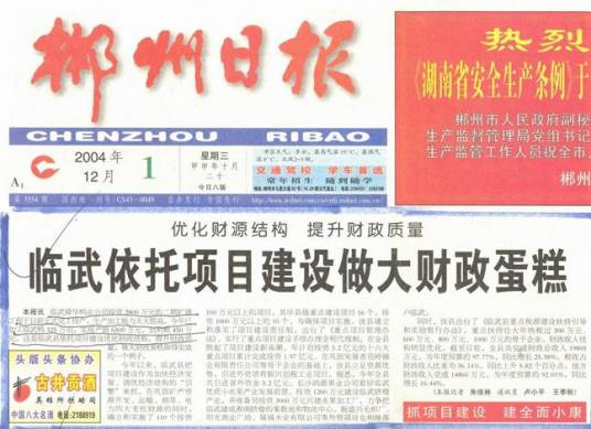 郴州日报