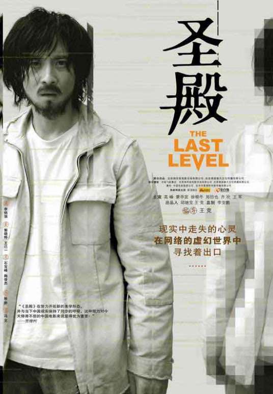 圣殿（2005年王竞执导的电影）