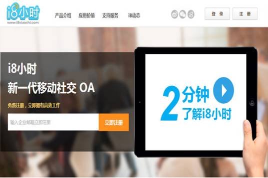 i8小时