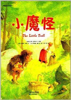 华德福绘本系列：小魔怪