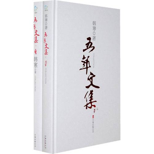 韩寒五年