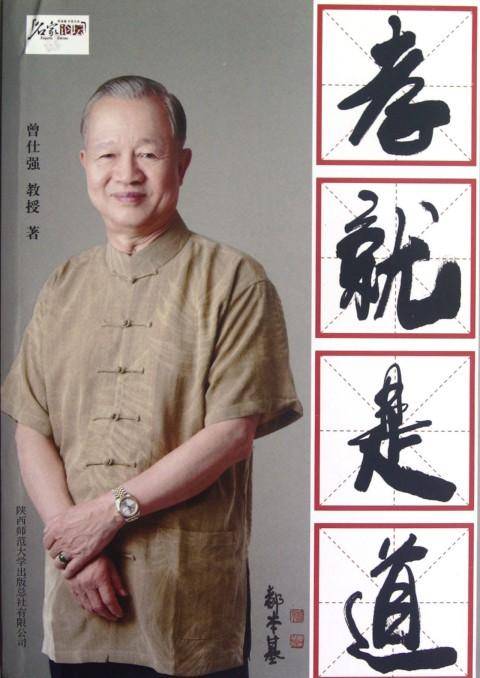 孝就是道（陕西师范大学出版总社出版图书）