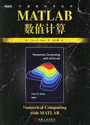 MATLAB数值计算（2006年机械工业出版社出版的图书）