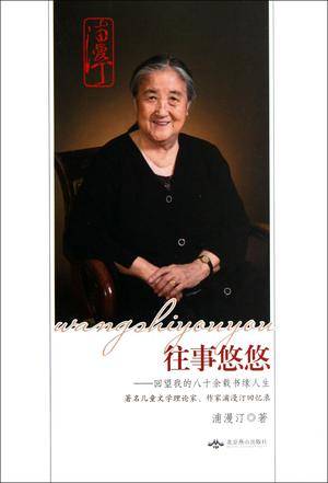 往事悠悠：回望我的八十余载书缘人生
