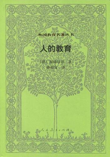 人的教育
