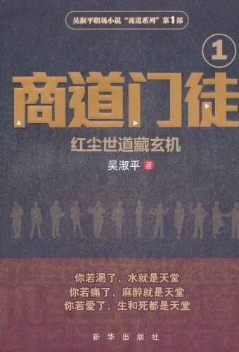 商道门徒1：红尘世道藏玄机