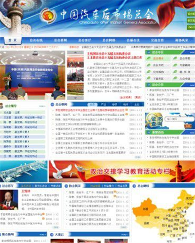 中国汽车后市场总会