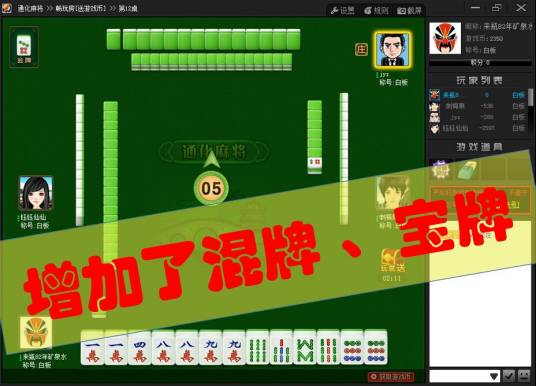 通化麻将