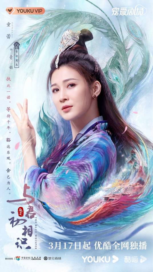青姬（电视剧《与君初相识》《恰似故人归》中的角色）