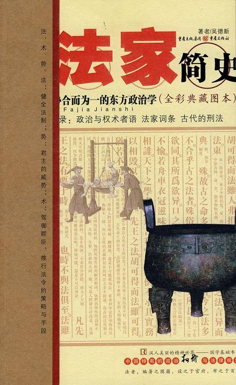 法家简史