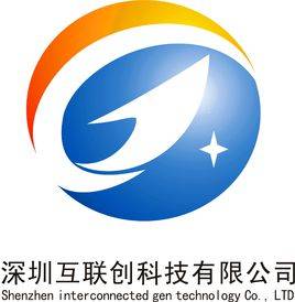 深圳市互联创科技有限公司